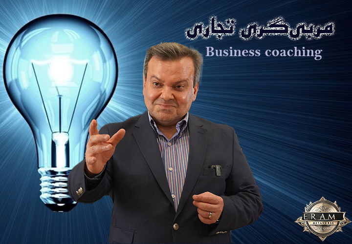 مربیگری تجاری